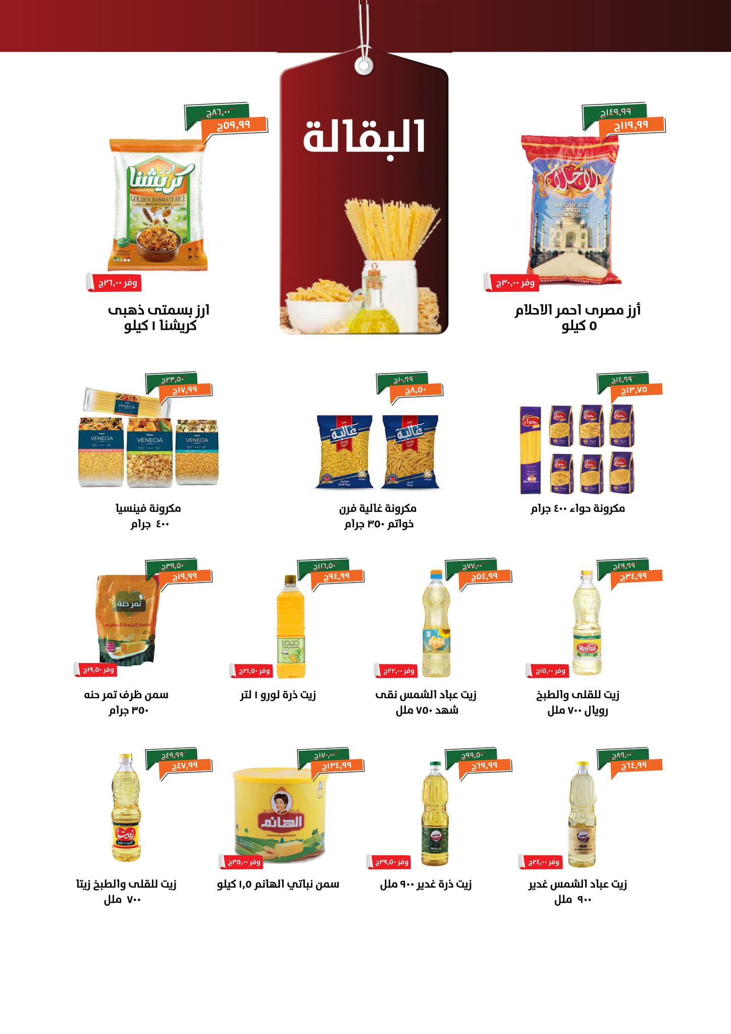 kheir-zaman offers from 18nov to 5nov 2025 عروض خير زمان من 18 نوفمبر حتى 5 نوفمبر 2025 صفحة رقم 10